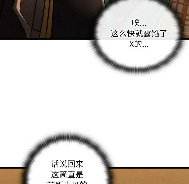 漫画《亲密宝鉴》第42话第105张图