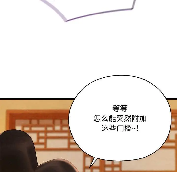 漫画《亲密宝鉴》第42话第29张图