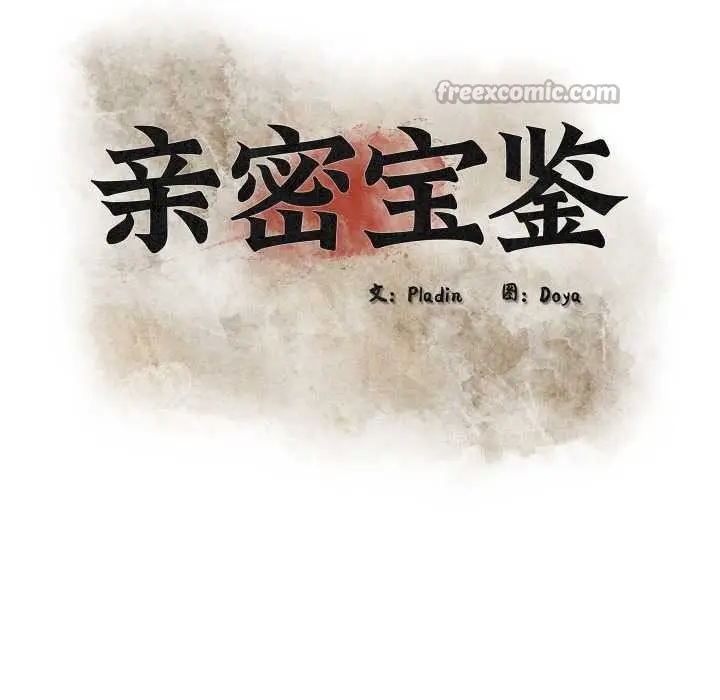 漫画《亲密宝鉴》第42话第42张图