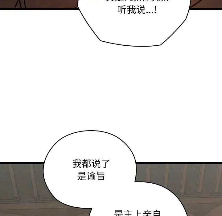 漫画《亲密宝鉴》第42话第71张图