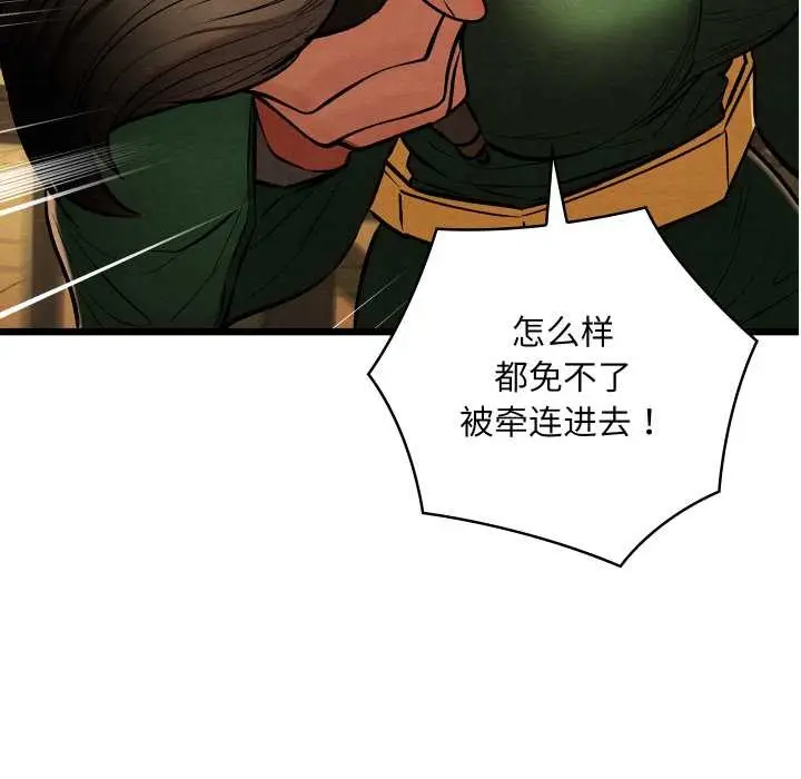 漫画《亲密宝鉴》第42话第76张图