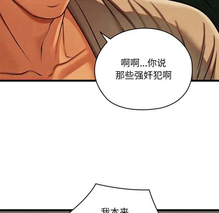 漫画《亲密宝鉴》第42话第82张图