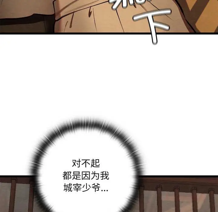 漫画《亲密宝鉴》第42话第93张图