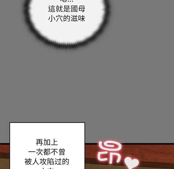 漫画《亲密宝鉴》第43话第104张图
