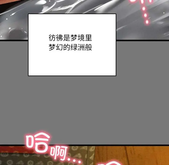 漫画《亲密宝鉴》第43话第114张图