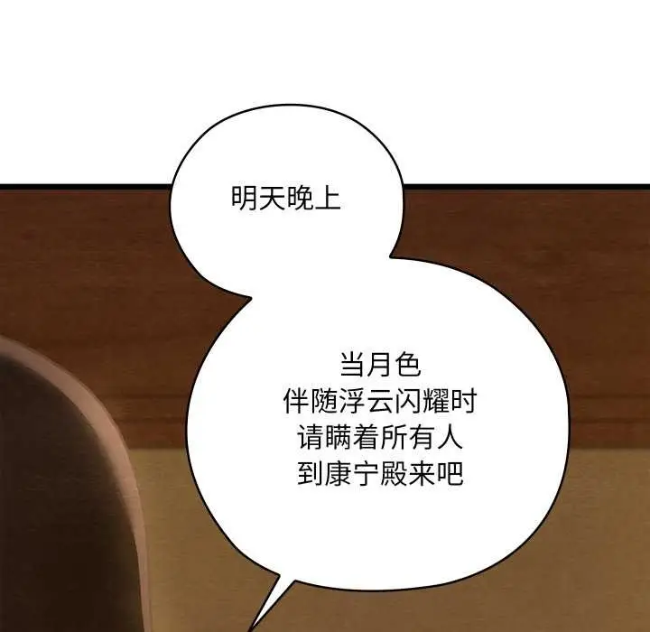 漫画《亲密宝鉴》第43话第150张图
