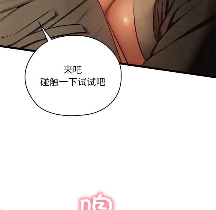 漫画《亲密宝鉴》第43话第18张图