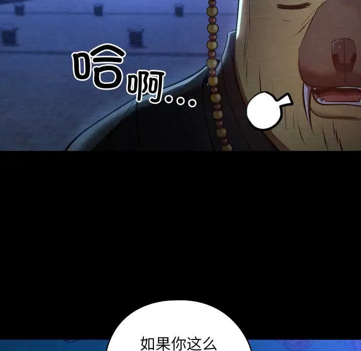 漫画《亲密宝鉴》第43话第79张图