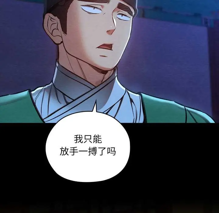 漫画《亲密宝鉴》第43话第87张图