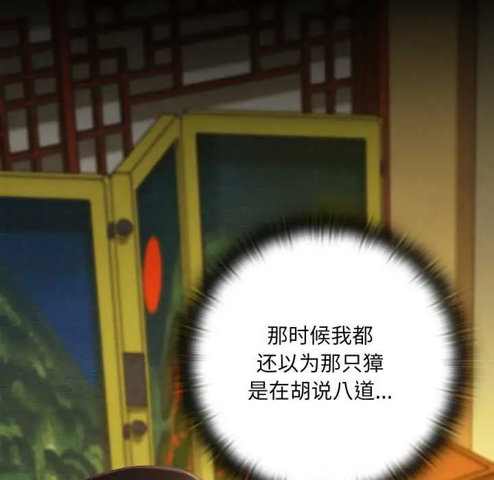 漫画《亲密宝鉴》第43话第88张图