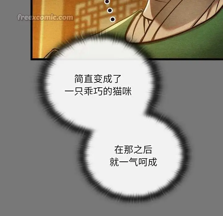 漫画《亲密宝鉴》第43话第98张图