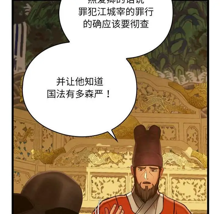 漫画《亲密宝鉴》第44话第106张图
