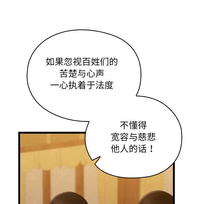 漫画《亲密宝鉴》第44话第113张图