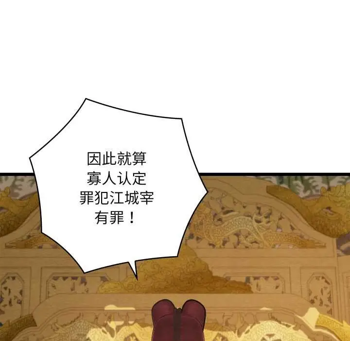 漫画《亲密宝鉴》第44话第117张图