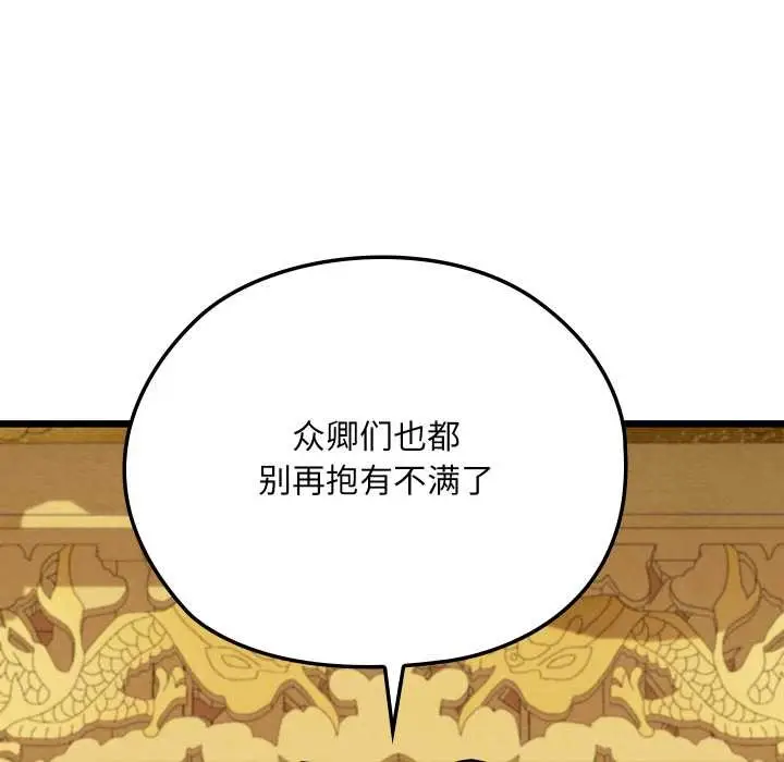 漫画《亲密宝鉴》第44话第119张图
