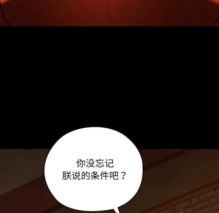 漫画《亲密宝鉴》第44话第15张图