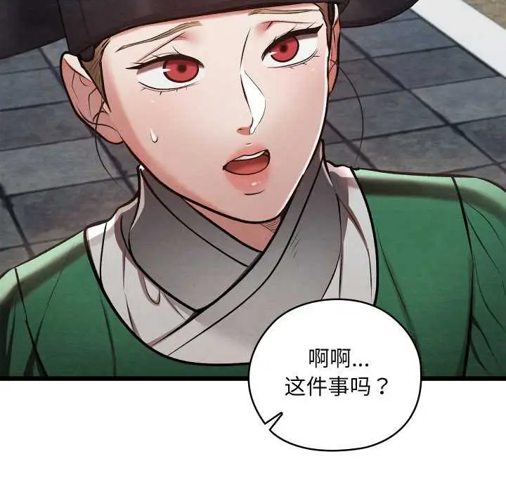漫画《亲密宝鉴》第44话第151张图