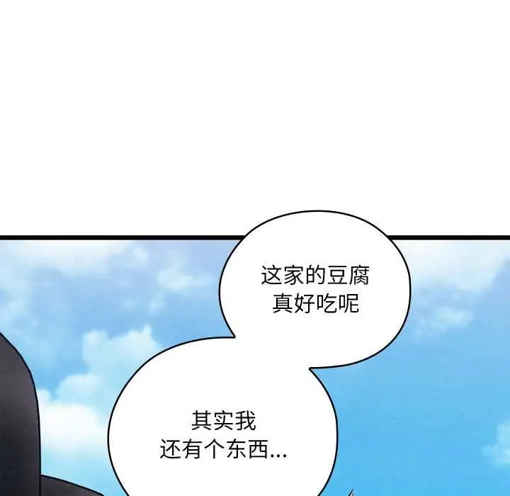漫画《亲密宝鉴》第44话第152张图