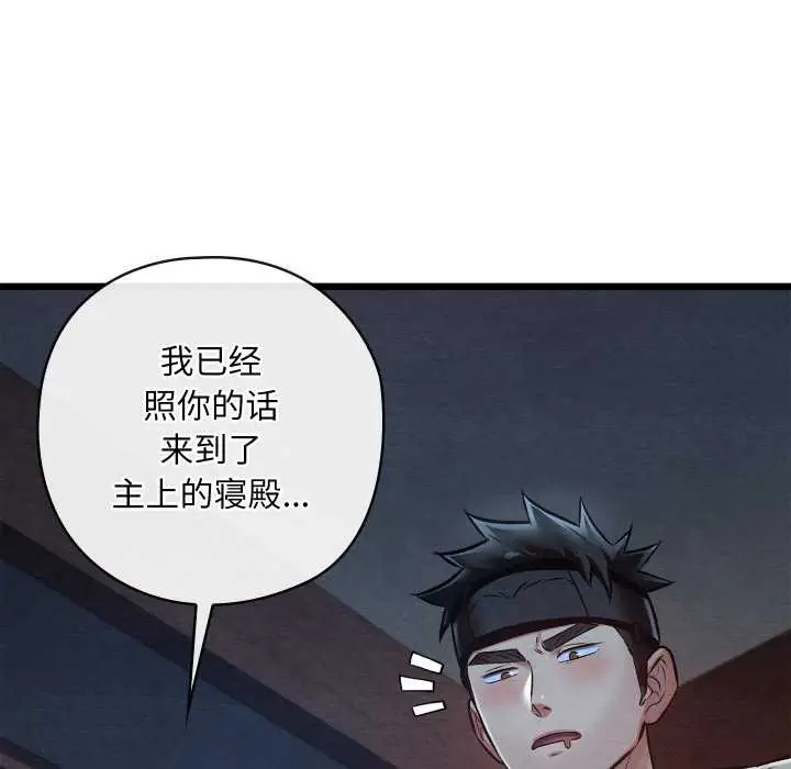 漫画《亲密宝鉴》第44话第36张图