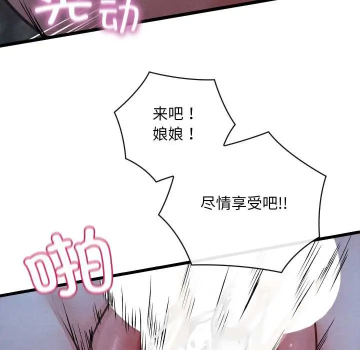 漫画《亲密宝鉴》第44话第46张图