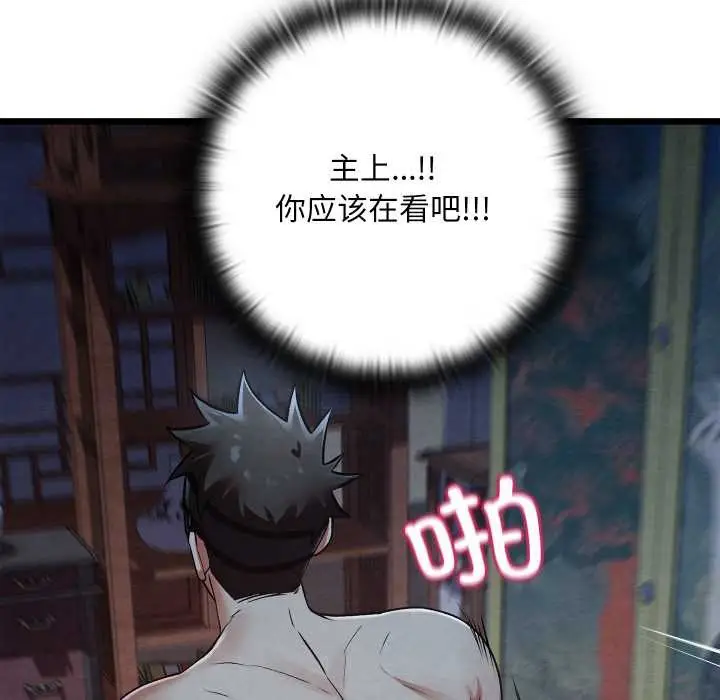 漫画《亲密宝鉴》第44话第55张图