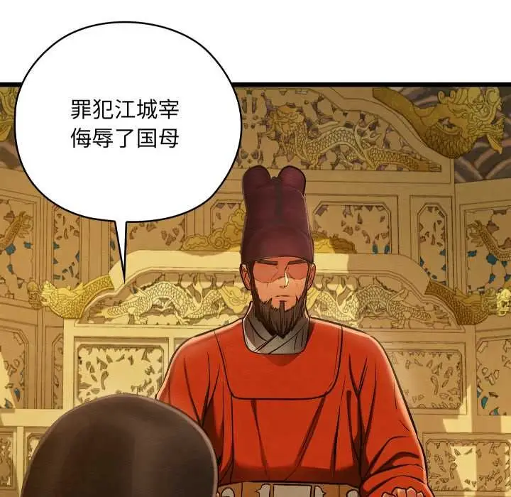 漫画《亲密宝鉴》第44话第87张图