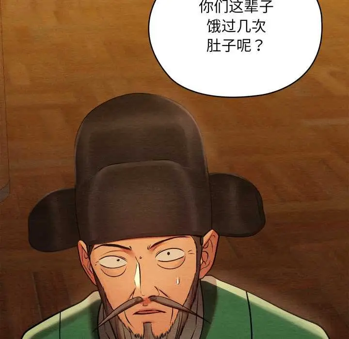 漫画《亲密宝鉴》第44话第97张图