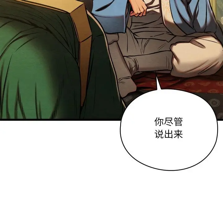 漫画《亲密宝鉴》第45话第111张图