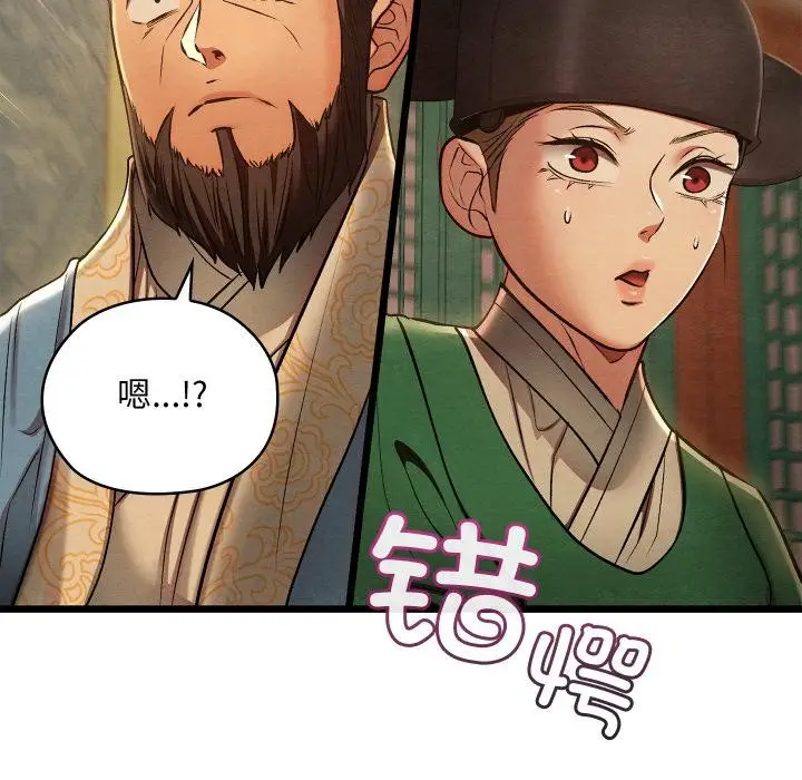 漫画《亲密宝鉴》第45话第126张图
