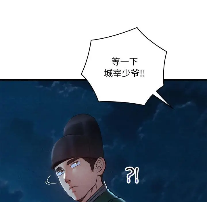 漫画《亲密宝鉴》第45话第136张图