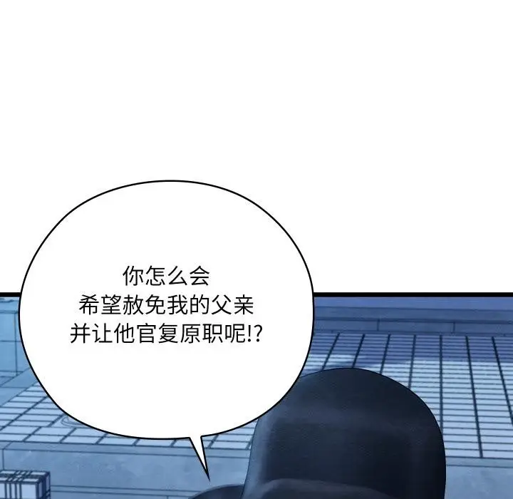 漫画《亲密宝鉴》第45话第140张图