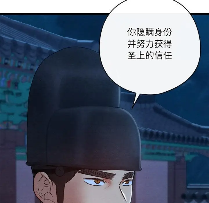 漫画《亲密宝鉴》第45话第147张图
