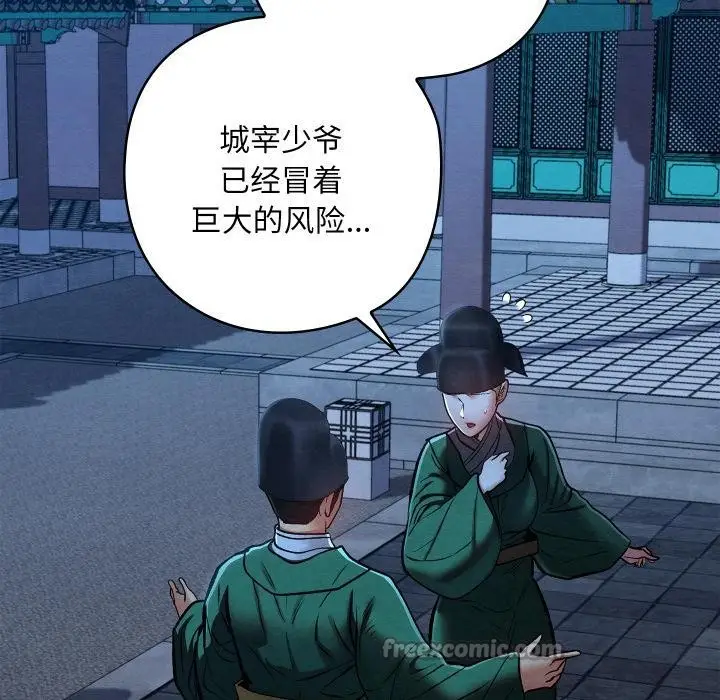 漫画《亲密宝鉴》第45话第150张图