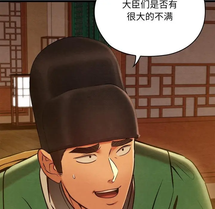 漫画《亲密宝鉴》第45话第29张图