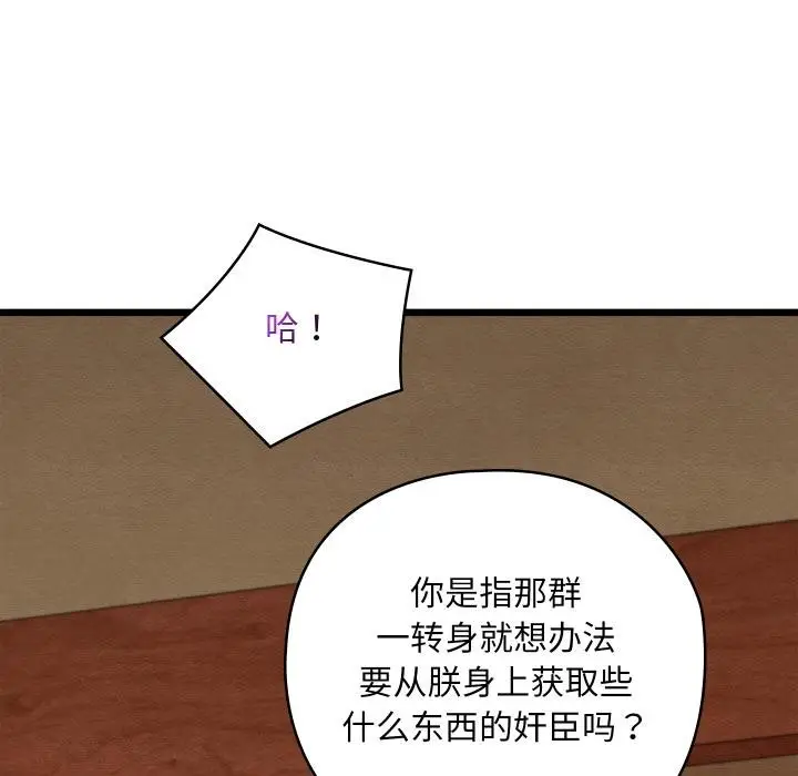 漫画《亲密宝鉴》第45话第31张图