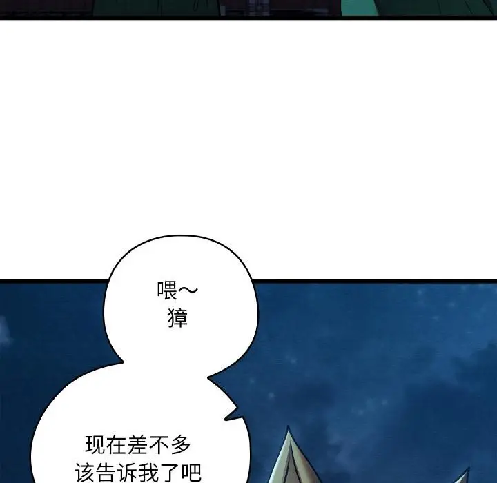 漫画《亲密宝鉴》第45话第8张图
