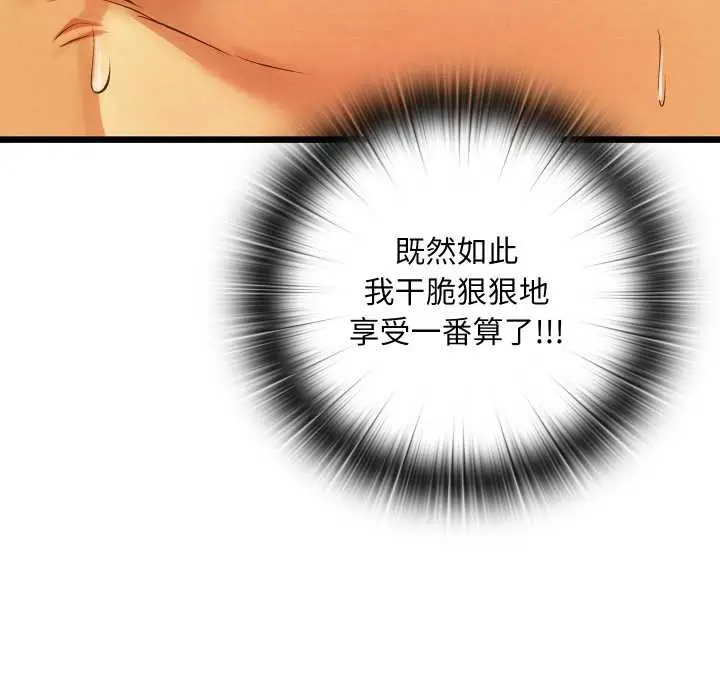 漫画《亲密宝鉴》第46话第126张图