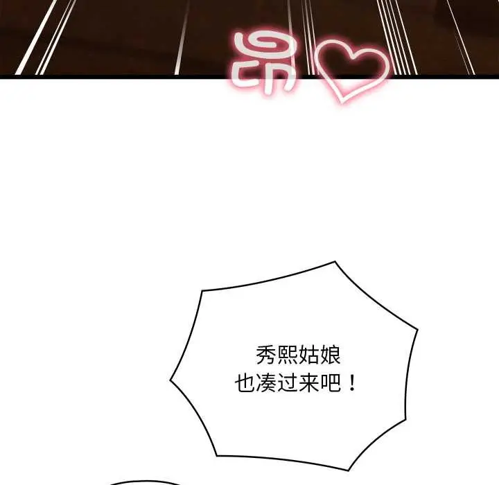 漫画《亲密宝鉴》第46话第140张图