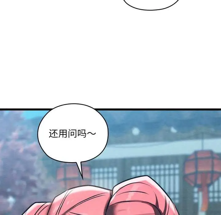 漫画《亲密宝鉴》第46话第73张图
