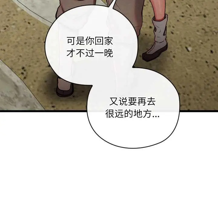 漫画《亲密宝鉴》第46话第9张图