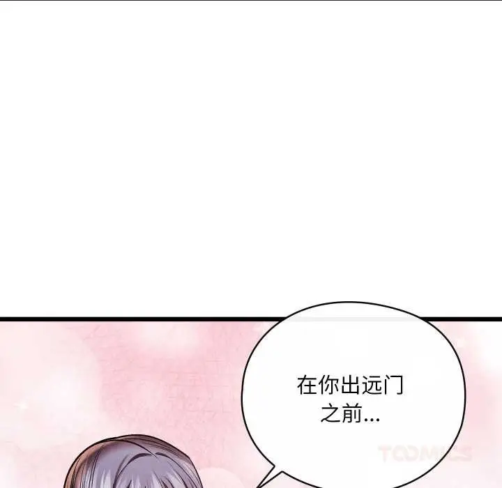 漫画《亲密宝鉴》第46话第93张图