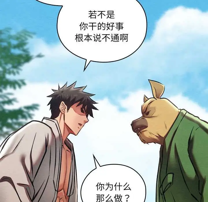 漫画《亲密宝鉴》第48话第101张图