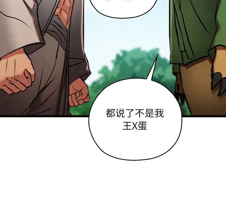 漫画《亲密宝鉴》第48话第102张图