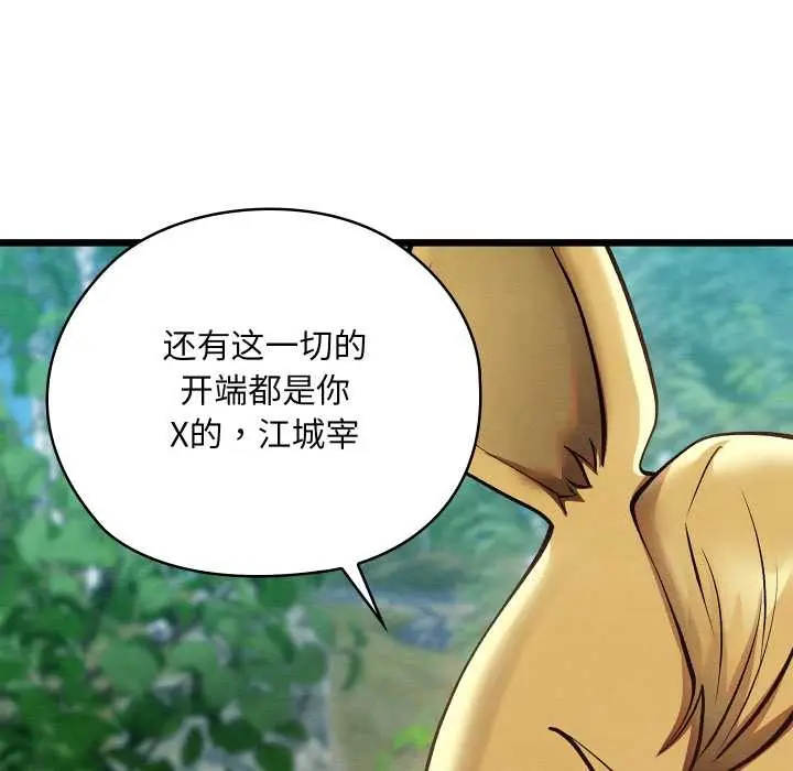 漫画《亲密宝鉴》第48话第115张图