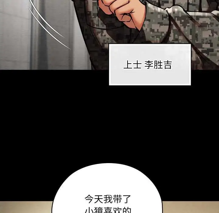 漫画《亲密宝鉴》第48话第138张图