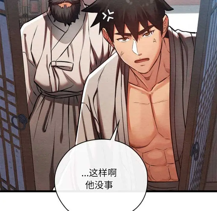 漫画《亲密宝鉴》第48话第17张图
