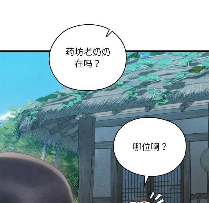 漫画《亲密宝鉴》第48话第40张图