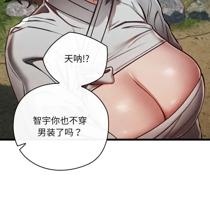 漫画《亲密宝鉴》第48话第71张图