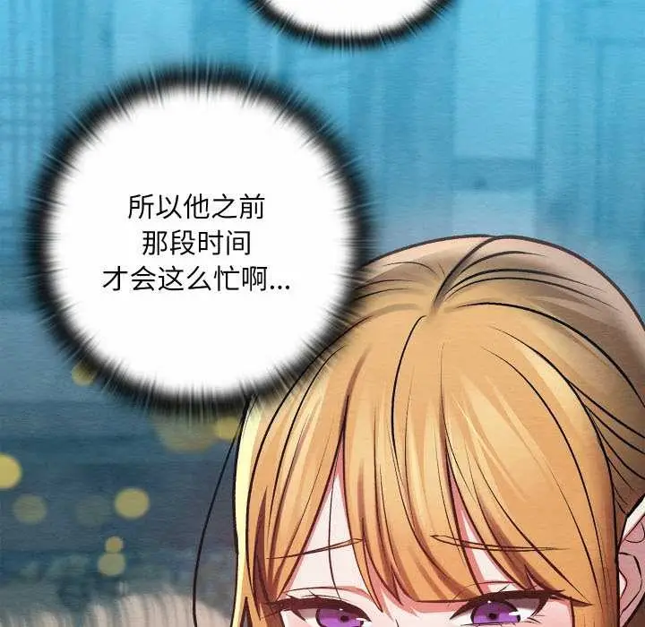 漫画《亲密宝鉴》第48话第81张图