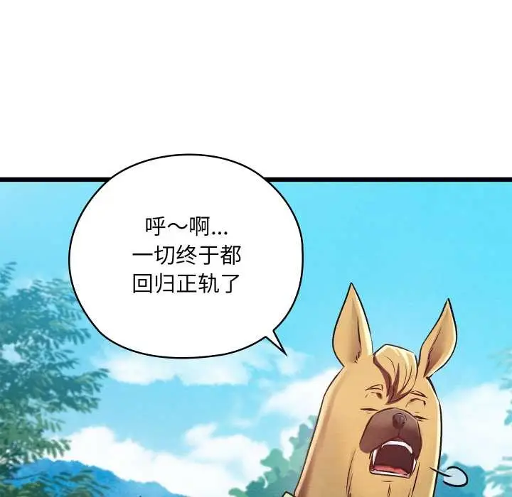 漫画《亲密宝鉴》第48话第86张图